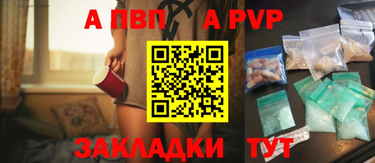 Альфа ПВП Crystall Алексин