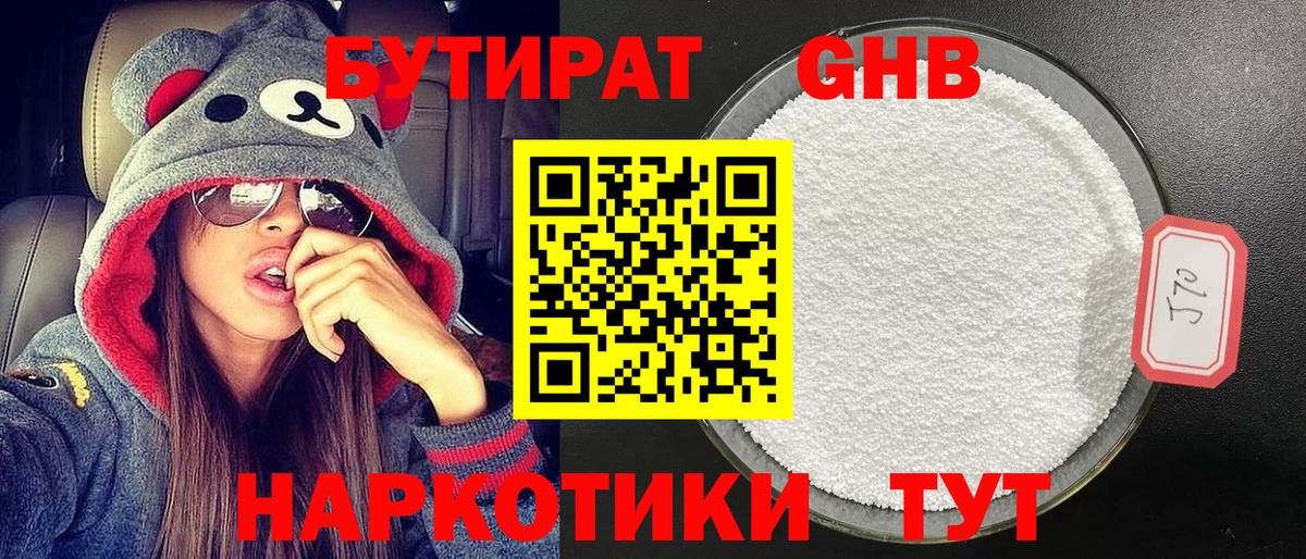 Алексин  БУТИРАТ бутандиол  Вход с VPN 