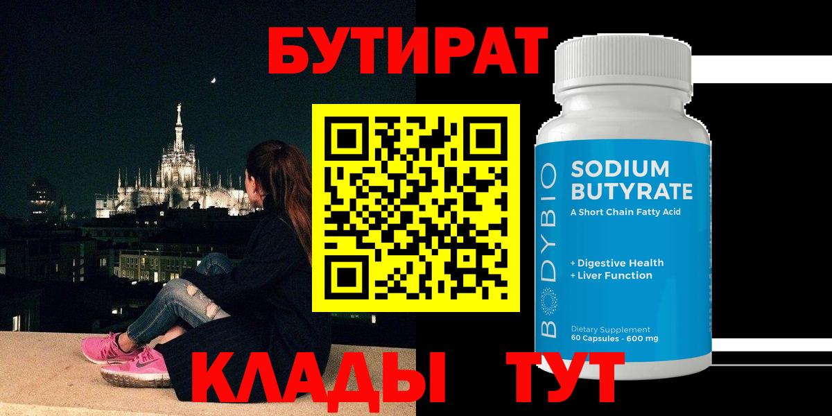 БУТИРАТ BDO 33% Алексин