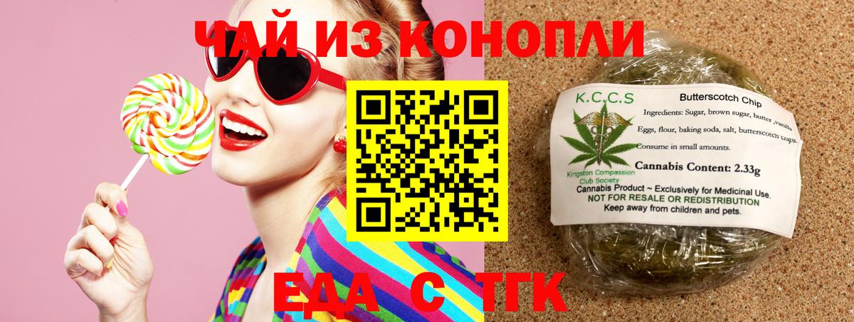 Еда ТГК конопля  Вход с VPN  Алексин 