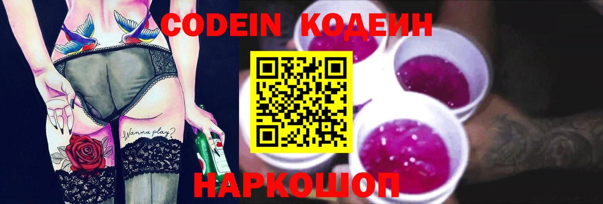 Кодеиновый сироп Lean Purple Drank  Вход с VPN  Алексин 