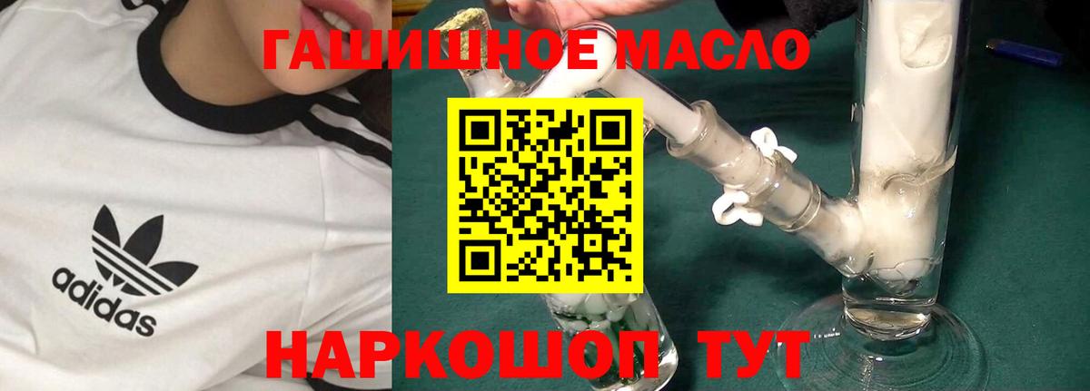ТГК THC oil Алексин